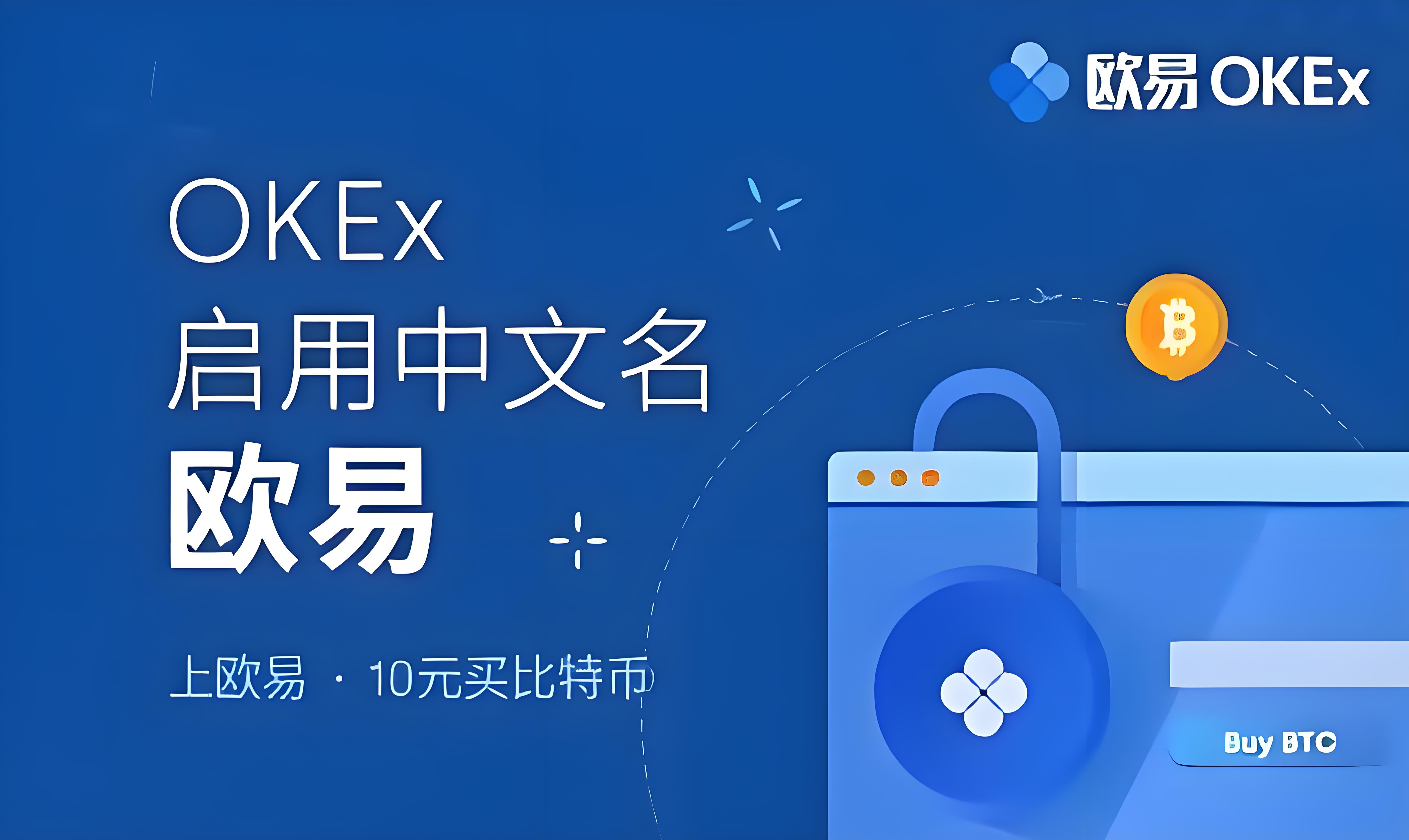 欧 易交易所app官网